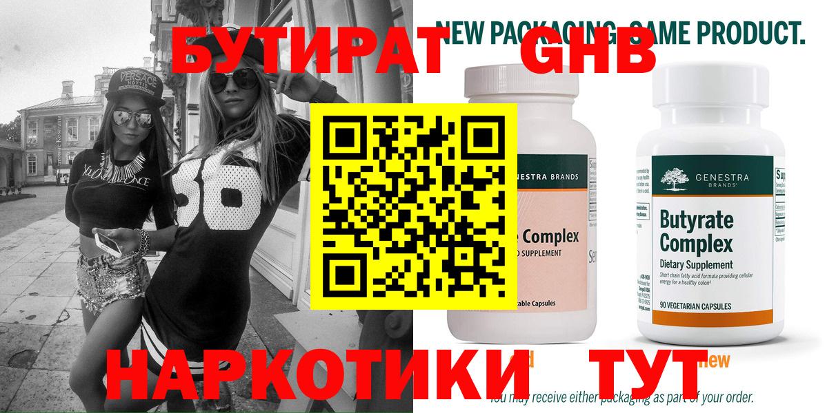 Бутират бутандиол Златоуст