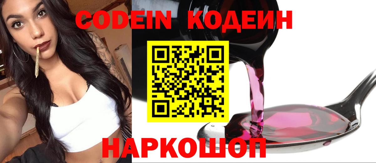 Златоуст  Кодеиновый сироп Lean Purple Drank  Вход с VPN 