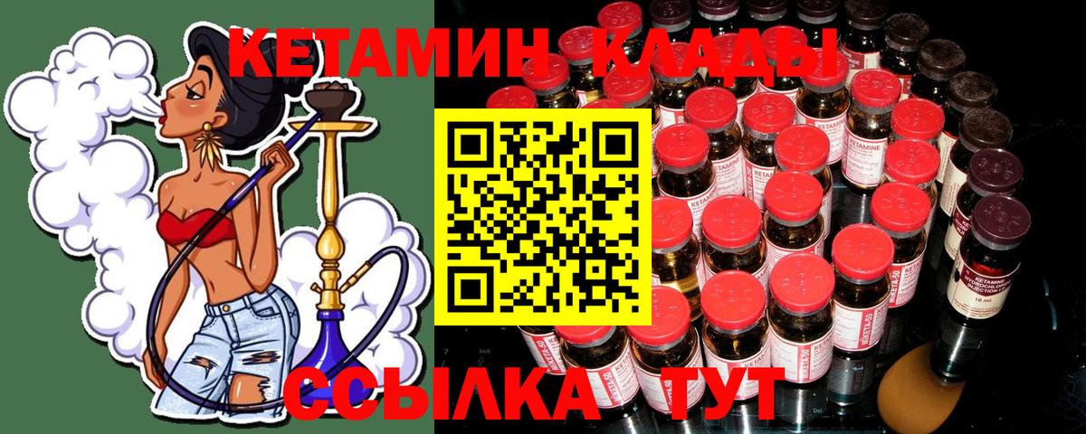 КЕТАМИН ketamine  КЕТАМИН ketamine  Вход с VPN  Златоуст 