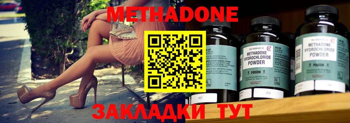 МЕТАДОН кристалл  Вход с VPN  Златоуст 